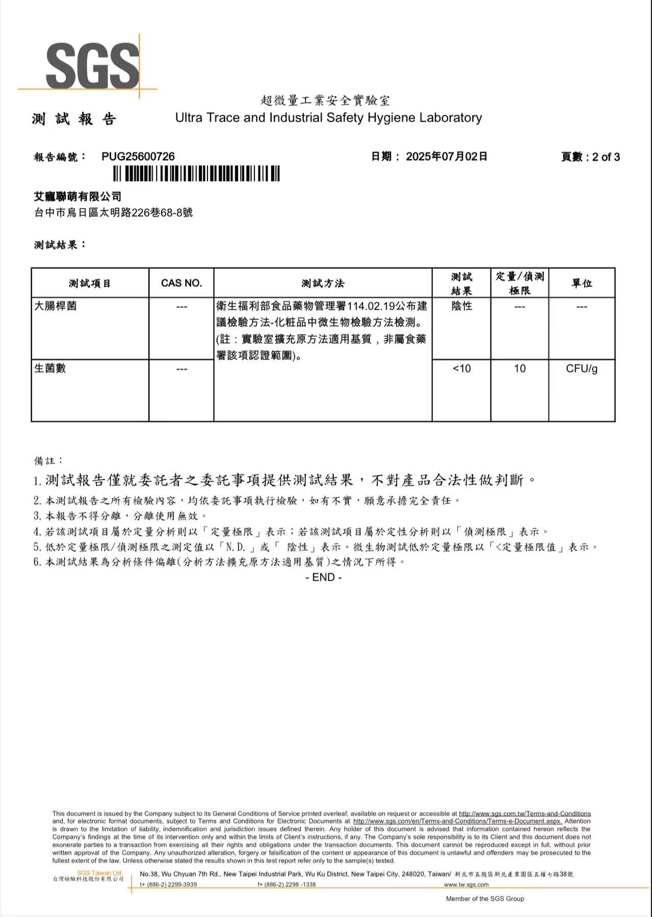 SGS認證-寵物眼部濕紙巾 SGS認證-寵物眼部濕紙巾