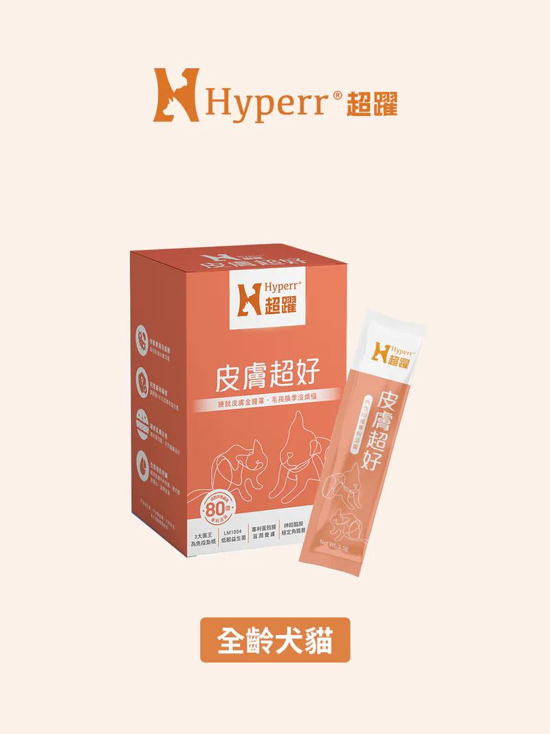 益生菌系列-犬貓皮膚護理專利