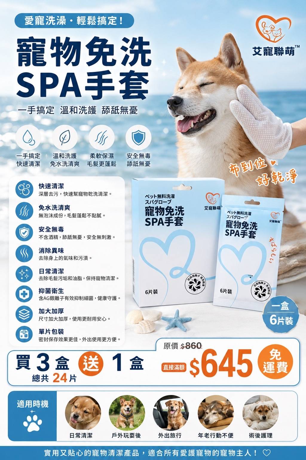 寵物免洗SPA手套 (6單片裝)