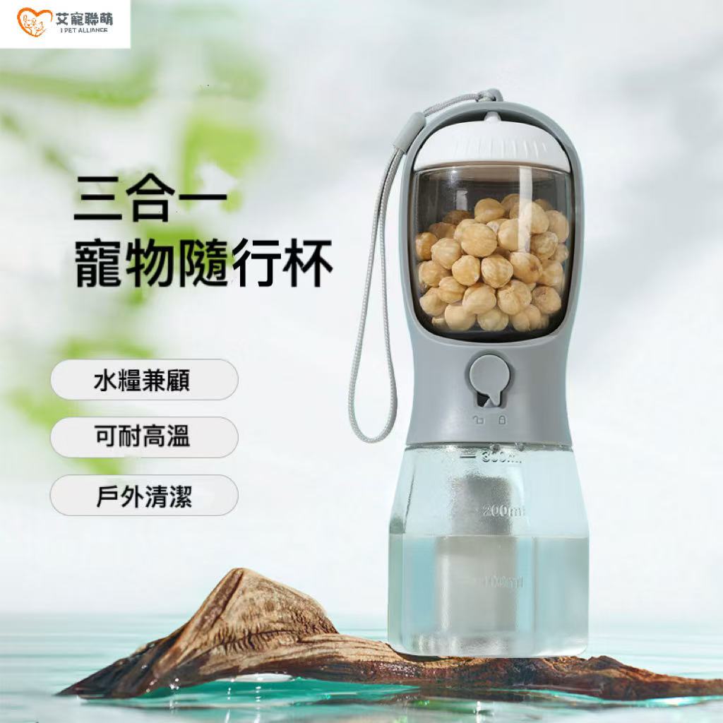 三合一 寵物隨行杯