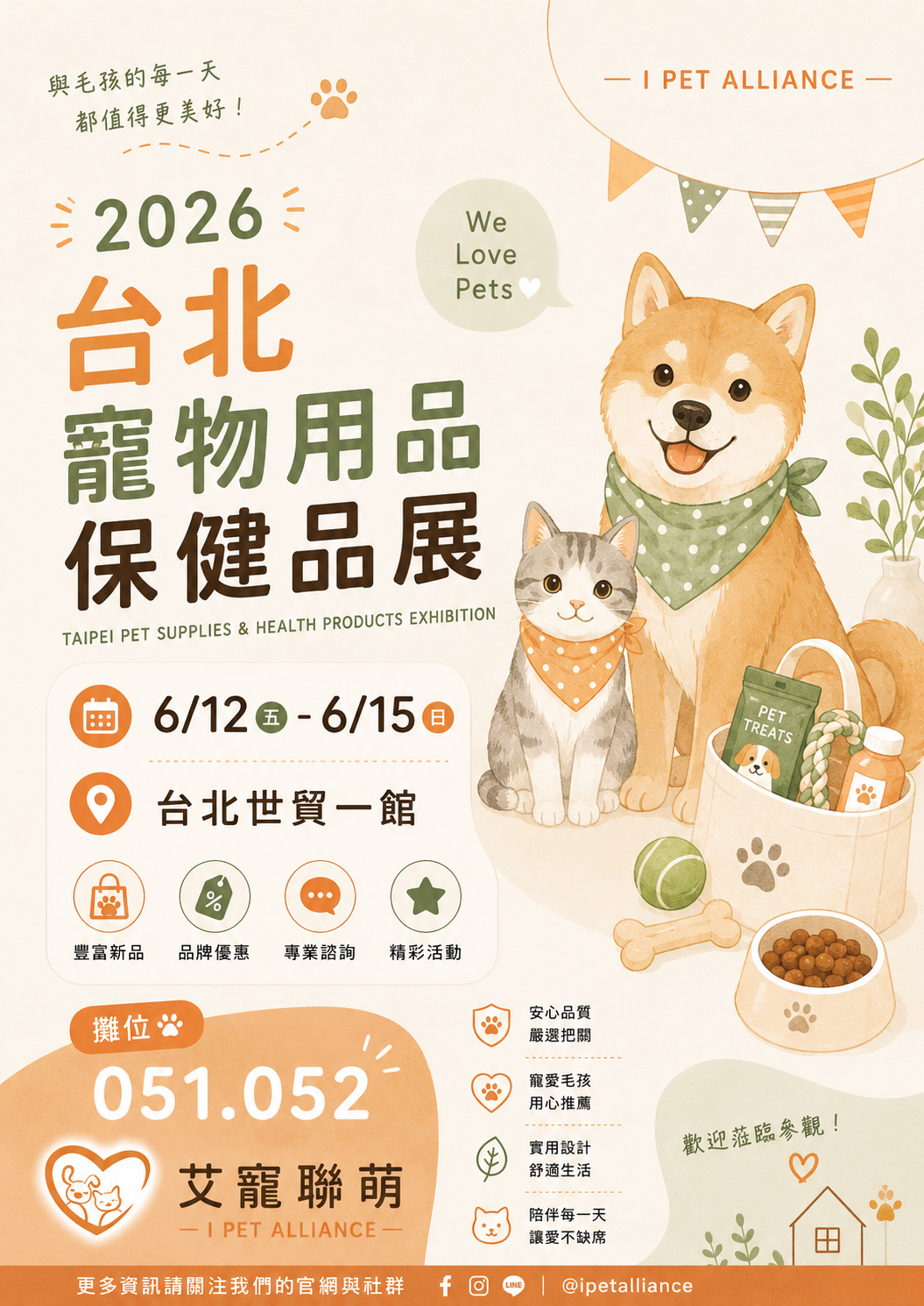 艾寵聯萌 夏季寵物展 台北世貿 我們來了... 艾寵聯萌 夏季寵物展 台北世貿 我們來了...