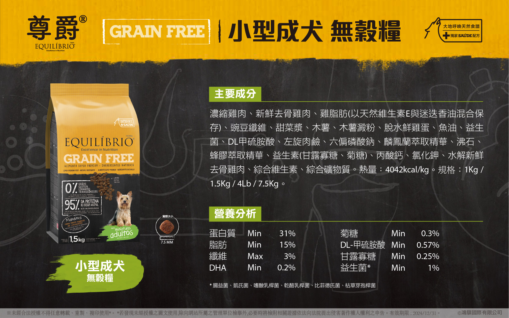 【尊爵 EQUILÍBRIO】小型成犬 機能(無穀)天然糧4LB 【尊爵 EQUILÍBRIO】小型成犬 機能(無穀)天然糧4LB