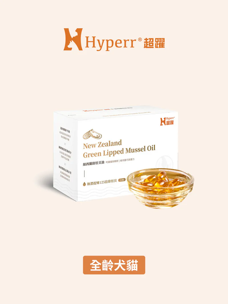 專科保健系列-犬貓調理關節(綠唇貝油)