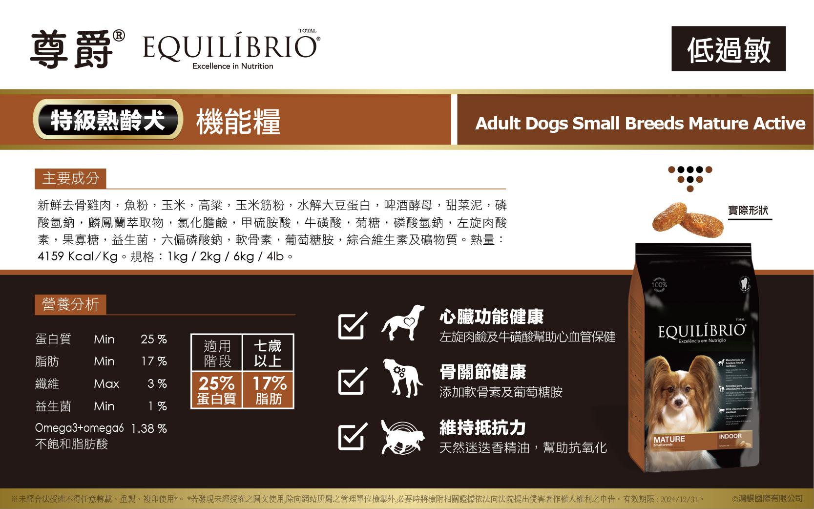 【尊爵 EQUILÍBRIO】特級熟齡犬 機能天然糧 4LB 【尊爵 EQUILÍBRIO】特級熟齡犬 機能天然糧 4LB