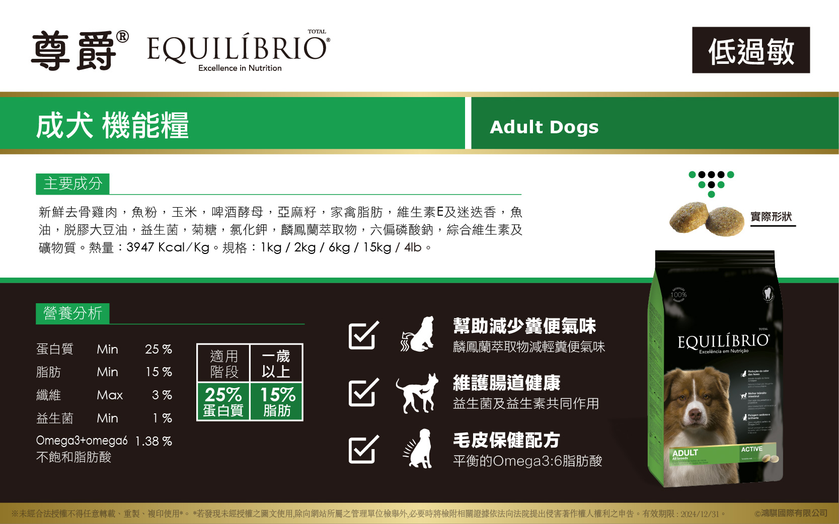 【尊爵 EQUILÍBRIO】成犬 機能天然糧 4LB 【尊爵 EQUILÍBRIO】成犬 機能天然糧 4LB