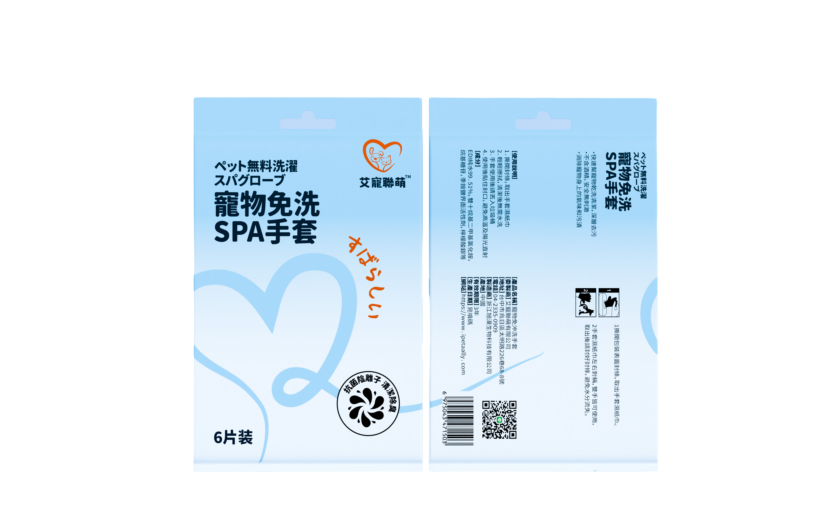 SGS認證-寵物SPA免洗手套(袋)