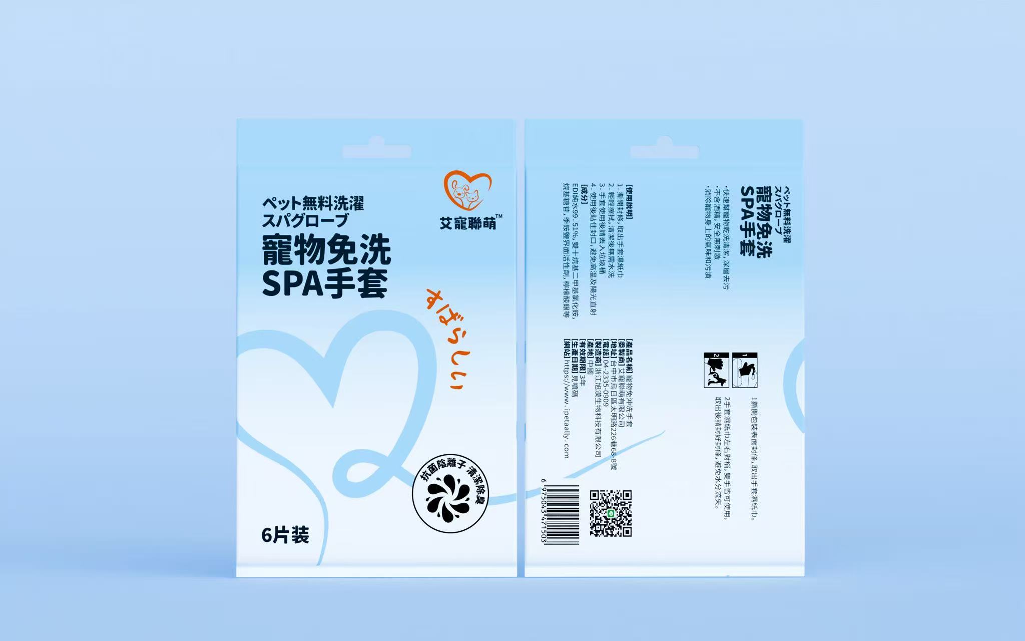 SGS認證-寵物SPA免洗手套(袋)