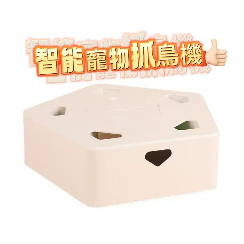 智能寵物抓鳥機