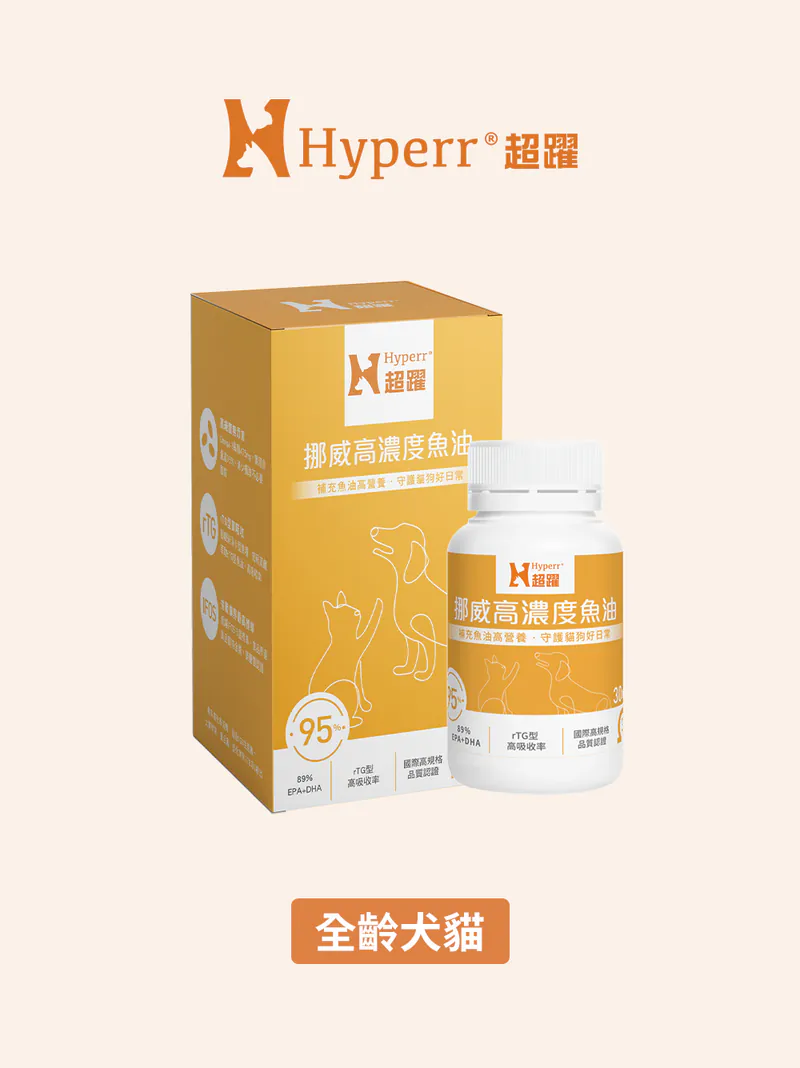 專科保健系列-高濃度魚油(95% Omega-3)