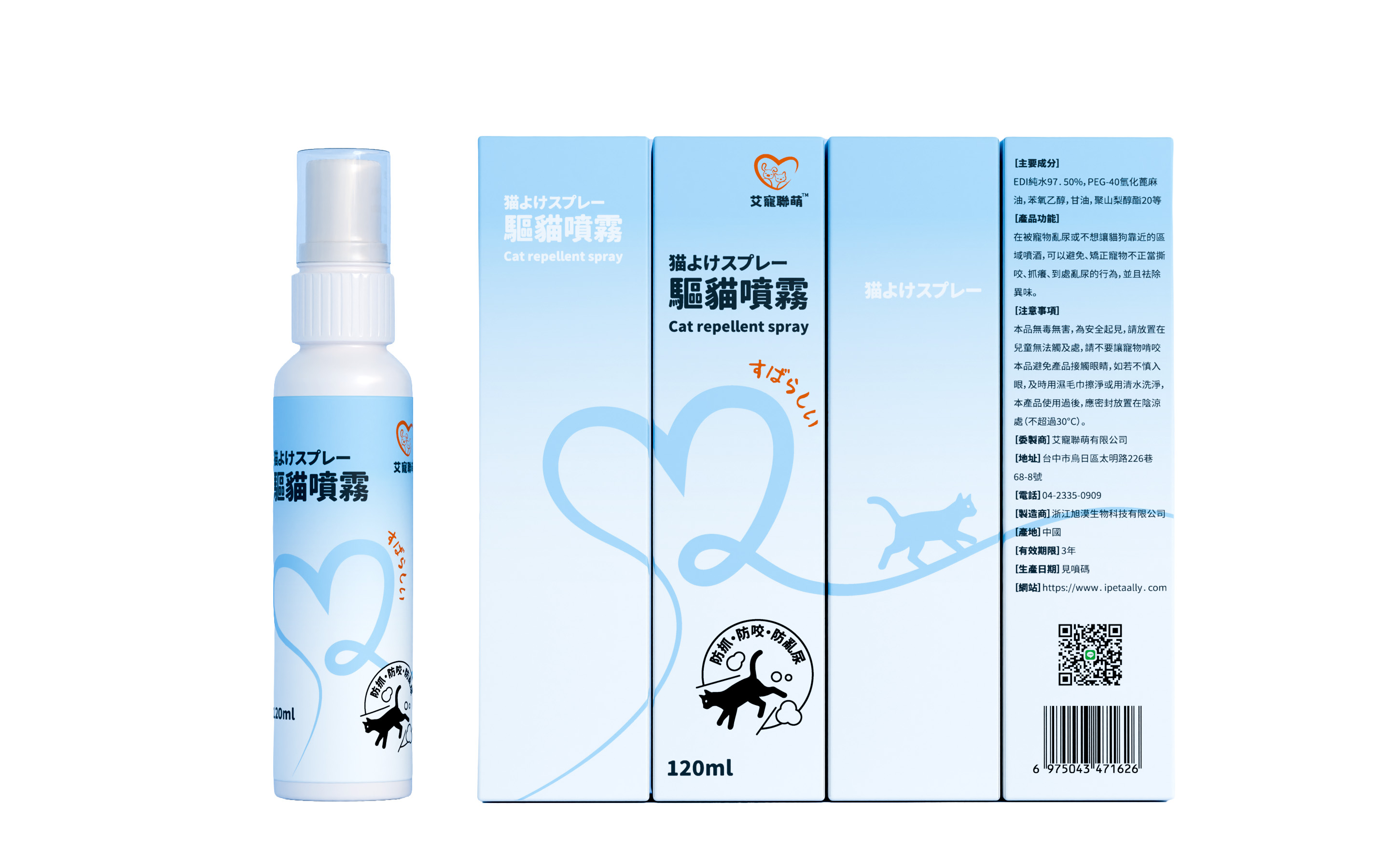 SGS認證-驅貓噴霧