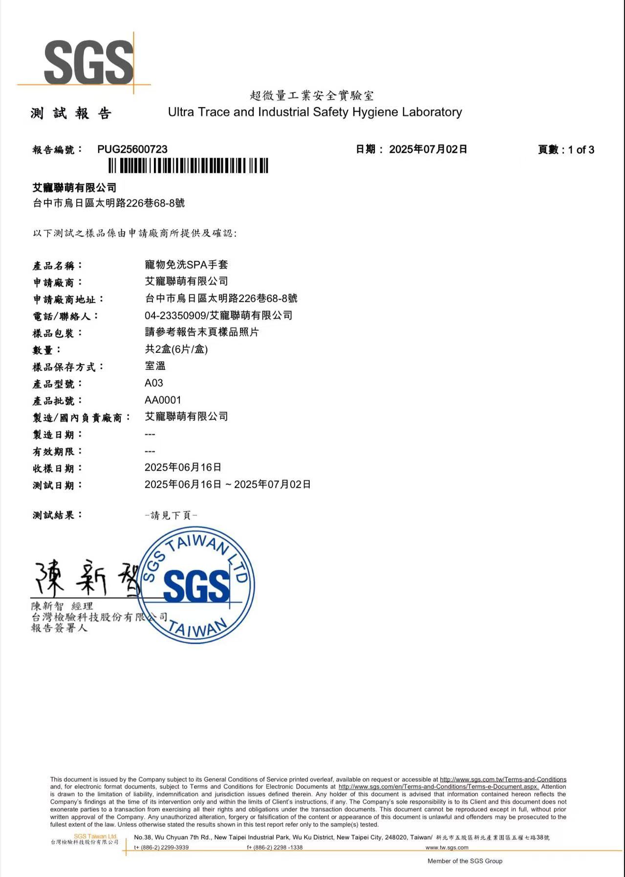 SGS認證-寵物SPA免洗手套(袋) SGS認證-寵物SPA免洗手套(袋)